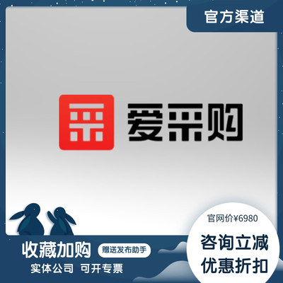 百度爱采购阿拉丁会员开通实地商家代运营发布信息模板详情页制作