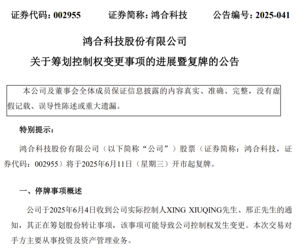 排名第一的配资公司 明起复牌！002955控制权拟发生变更